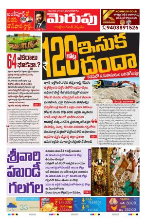 Merupu Epaper 04 August 2026