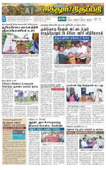 Chitoor-Vellore Supplement