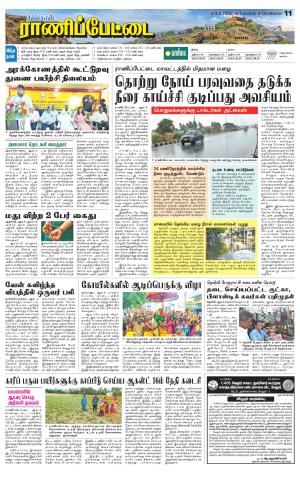 Ranipettai