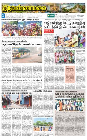 Tiruvannamalai-Vellore Supplement