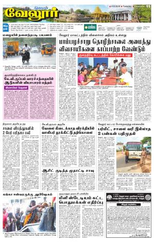 Vellore Supplement
