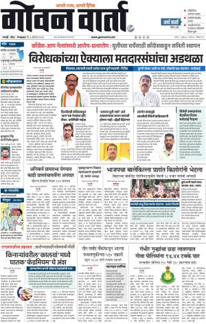 GOAN VARTA