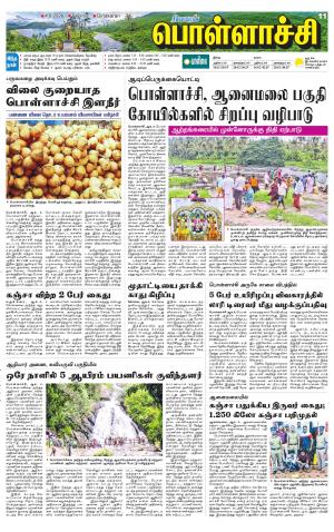 Pollachi-Coimbatore Supplement