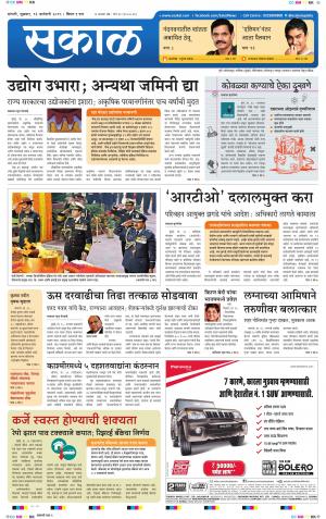 Sakal Sangli Edition