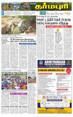 Dharmapuri-Salem Supplement
