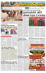 Namakkal-Salem Supplement
