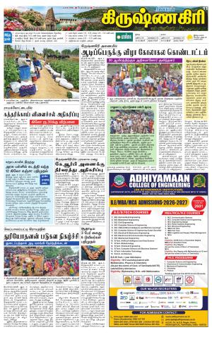 Krishnagiri-Salem Supplement