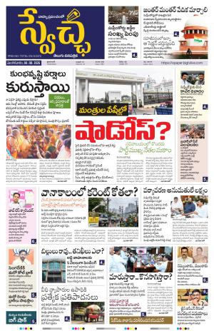 Swetcha daily TG epaper 04.08.2026