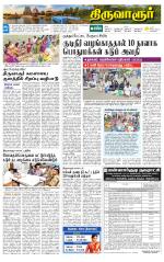 Thiruvarur-Trichy Supplement