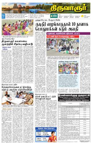 Thiruvarur-Trichy Supplement