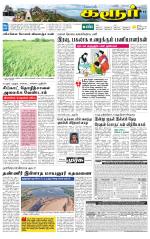 Karur-Trichy Supplement