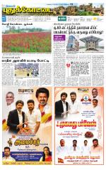 Pudukkottai-Trichy Supplement