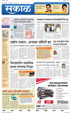 Sakal Ratnagiri Editions
