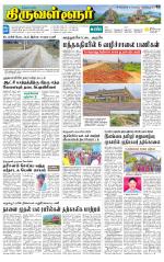 Tiruvellore-Chennai Supplement