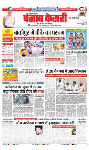 Rewari - Punjab Kesari