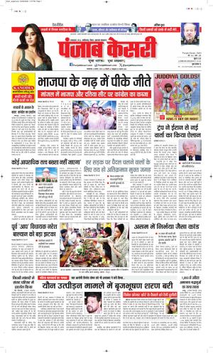 North East Main - Punjab Kesari