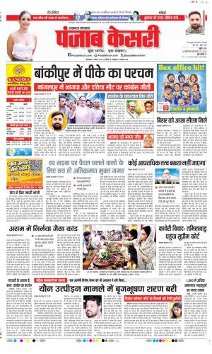 Lucknow - Punjab Kesari