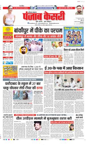 Kaithal - Punjab Kesari