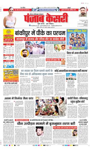 Ghaziabad - Punjab Kesari