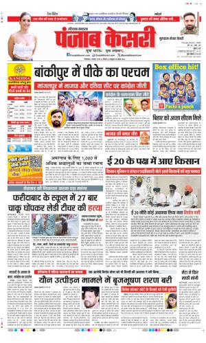 Gurugram - Punjab Kesari