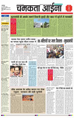 Chamakta Aina (15.01.15)