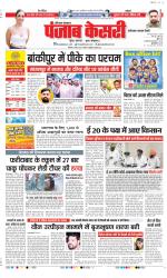 Faridabad - Punjab Kesari