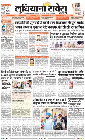 Ludhiana Savera