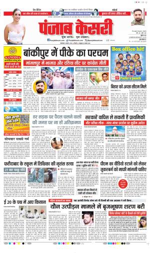 DELHI MAIN - PUNJAB KESARI