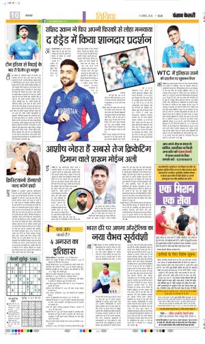 Date 04-08-2026 Punjab Kesari Youth Today