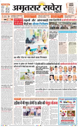 Amritsar Savera