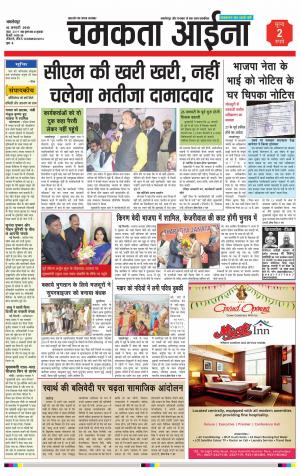 Chamakta Aina (16.01.15)