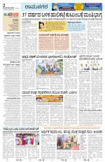 Ramanagar