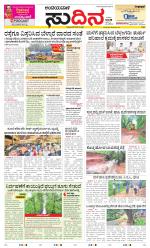 Sudina(Belthangadi - Bantwal)