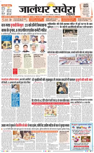 JALANDHAR SAVERA