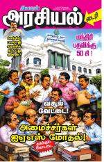 அரசியல் டைரி