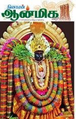 Aanmeega Malar