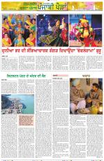 Punjabi Paidan (Des-Pardes Vasda Punjab/Punjabi Diaspora)