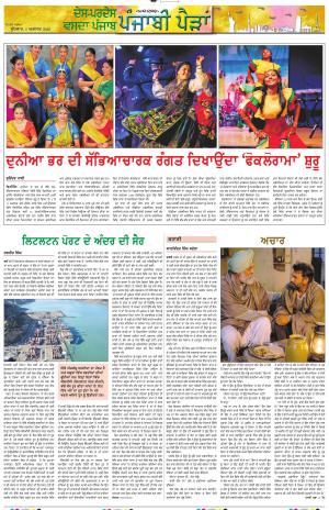 Punjabi Paidan_05_August_2026