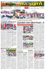 cuddalore supplement