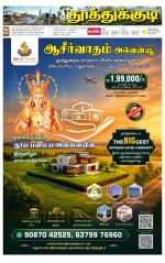 Tuticorin-Tirunelveli Supplement
