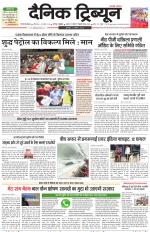 Dainik Tribune (Gurgaon Edition)