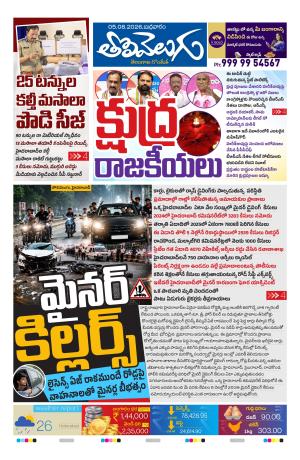 Tolivelugu Epaper 05 August 2026