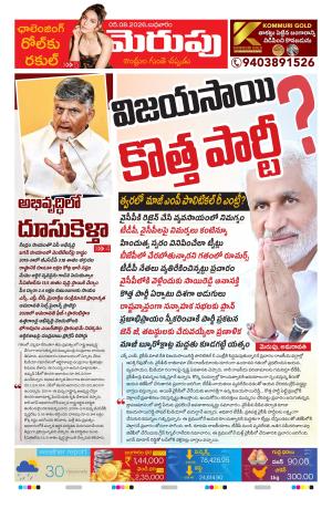Merupu Epaper 05 August 2026