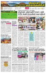 Villupuram Supplement