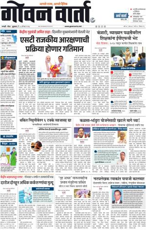 GOAN VARTA
