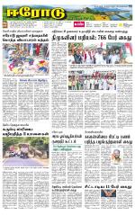 Erode-Coimbatore Supplement