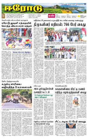 Erode-Coimbatore Supplement