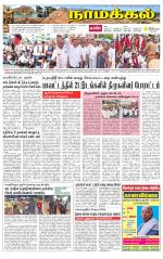 Namakkal-Salem Supplement