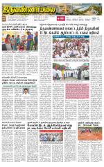 Tiruvannamalai-Vellore Supplement
