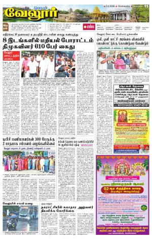 Vellore Supplement